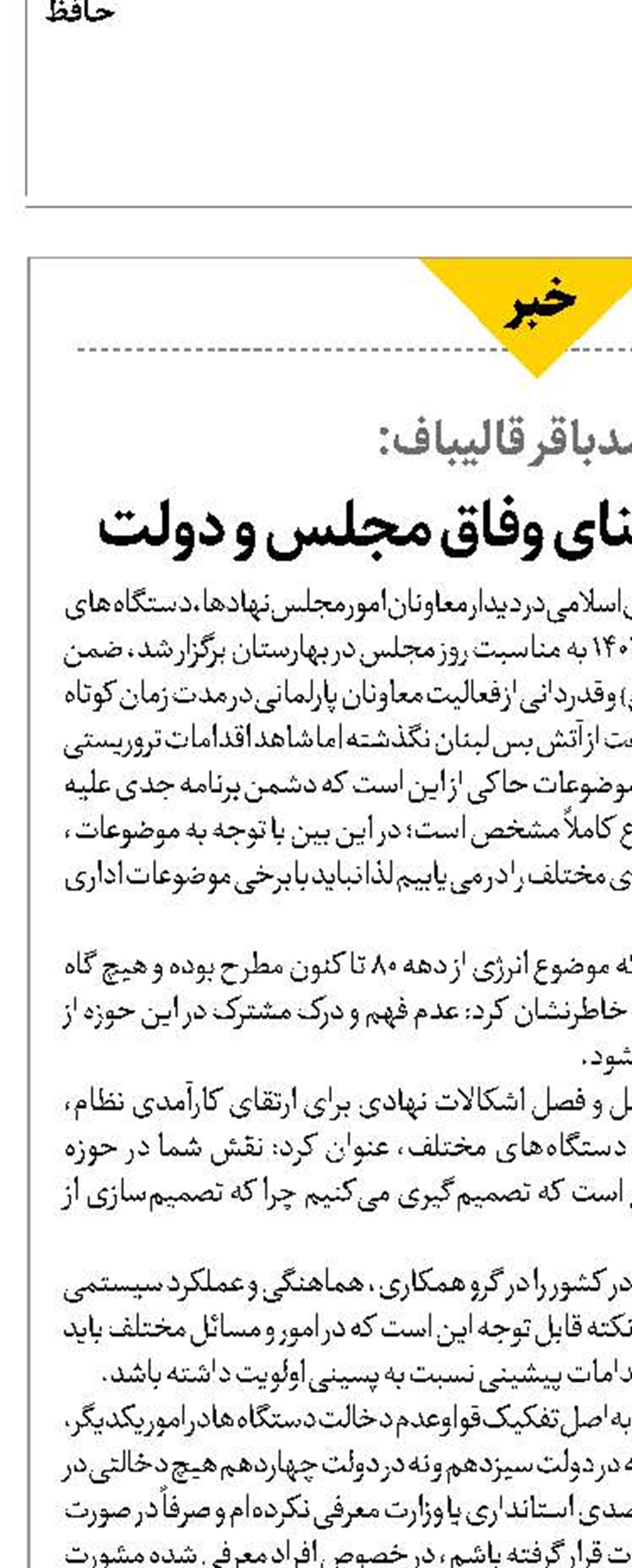 برنامه هفتم؛ مبنای وفاق مجلس و دولت