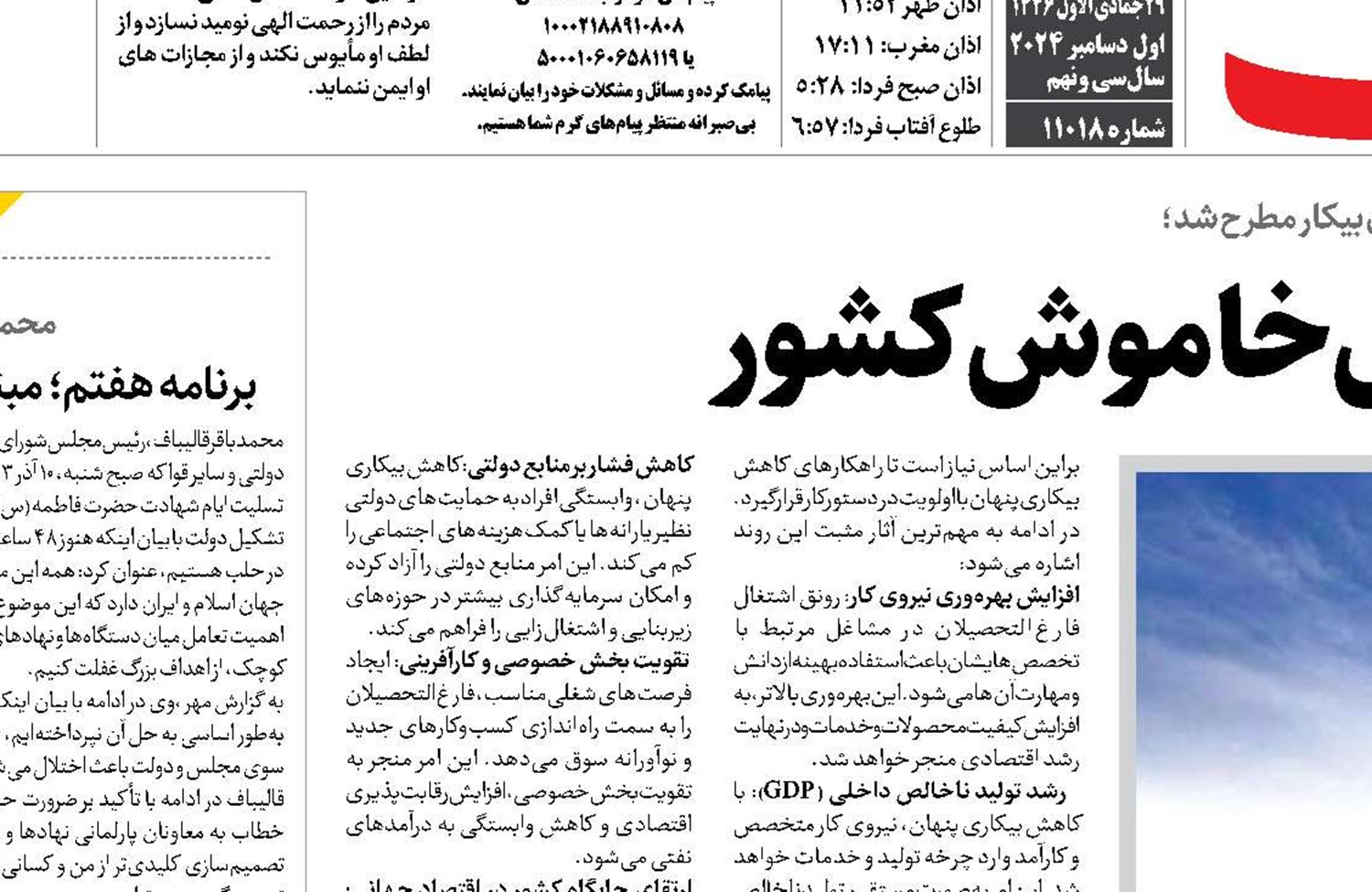 بیکاری پنهان؛معضل خاموش کشور