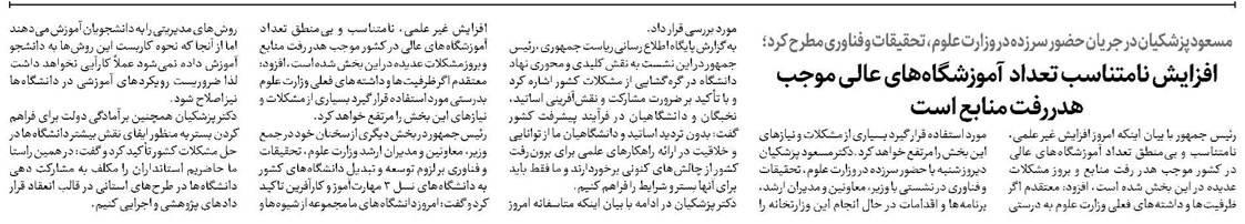 افزایش نامتناسب تعداد آموزشگاههای عالی موجب هدررفت منابع است