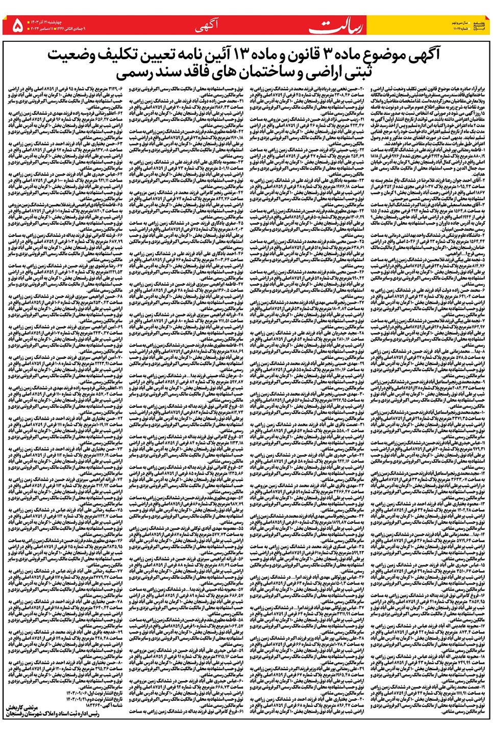 روزنامه تاریخ ۲۱ آذر ۱۴۰۳