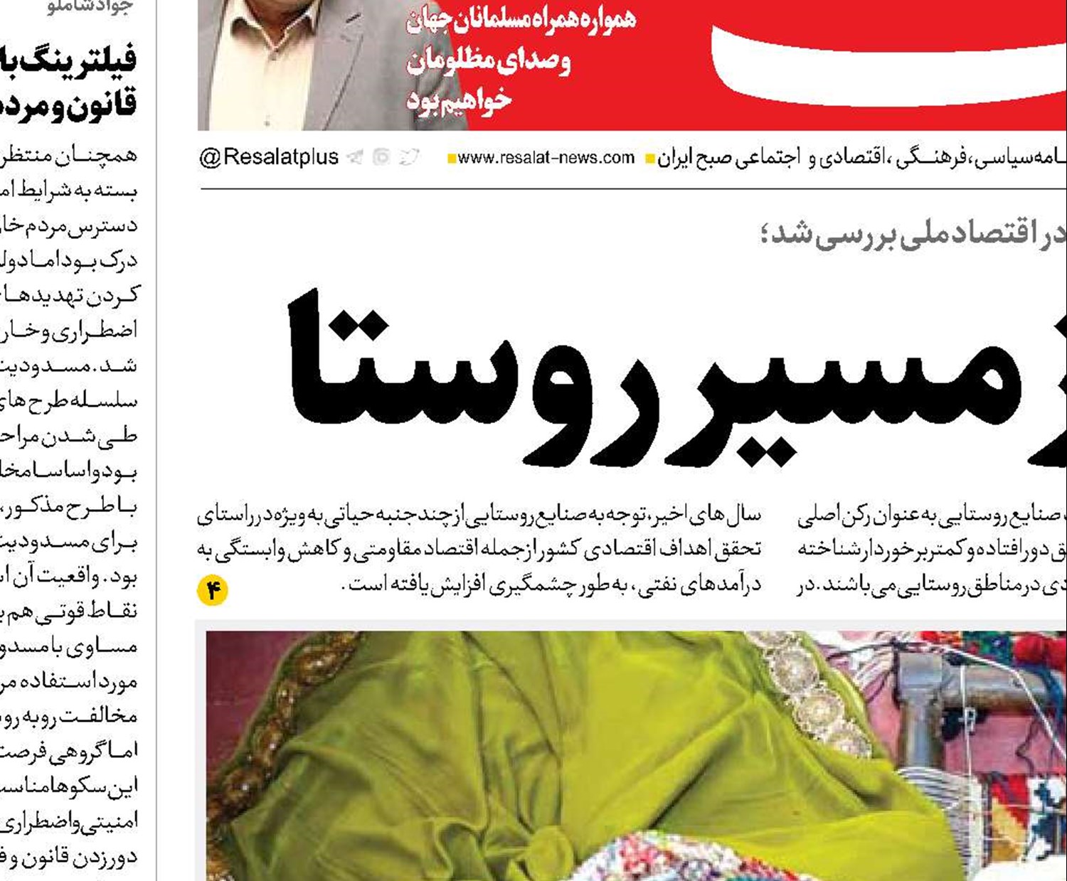 راه پیشرفت از مسير روستا