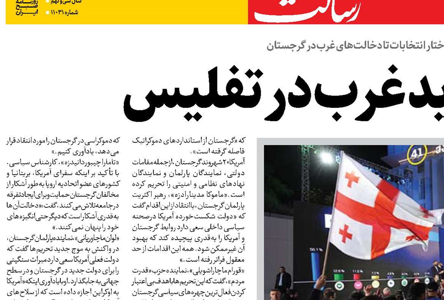 نقشه جدید غرب در تفلیس 