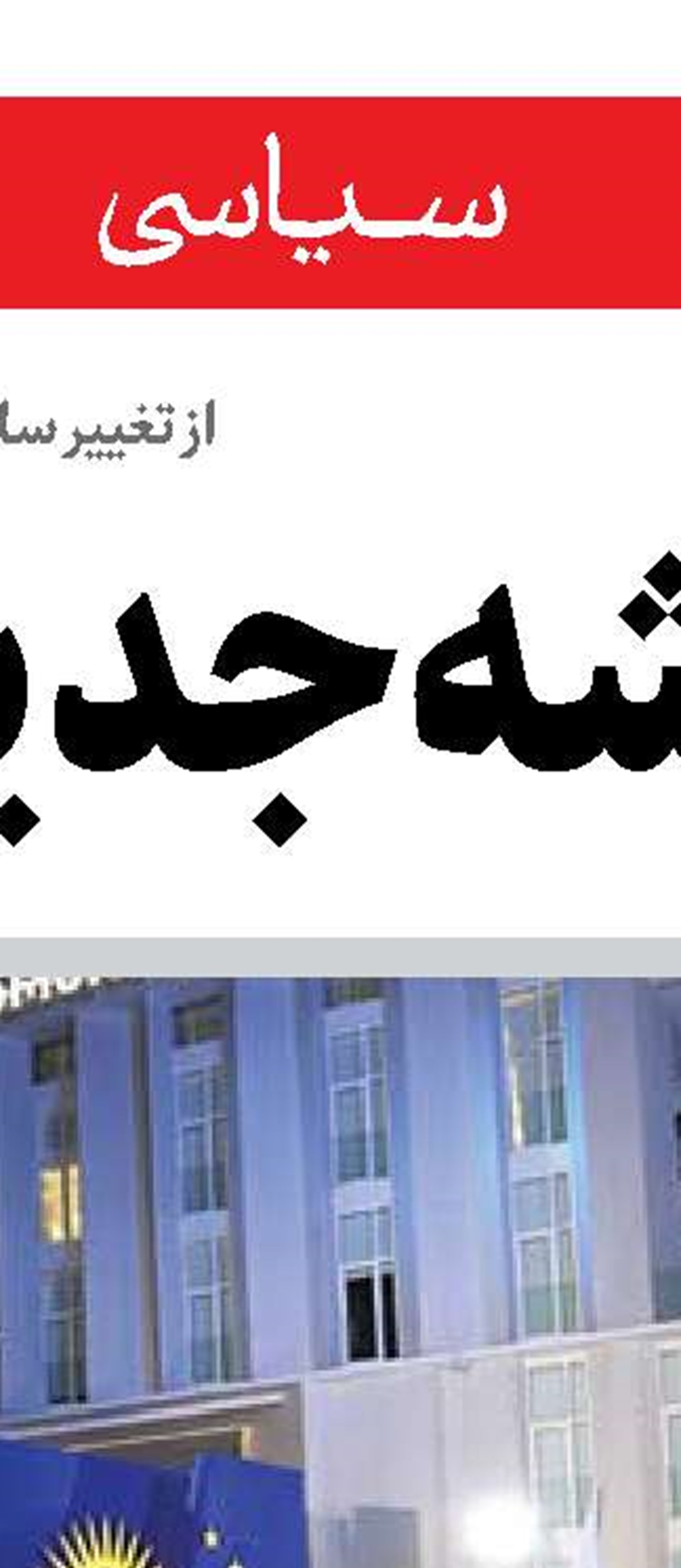 اشغالگری سیستماتیک در حوزه شامات