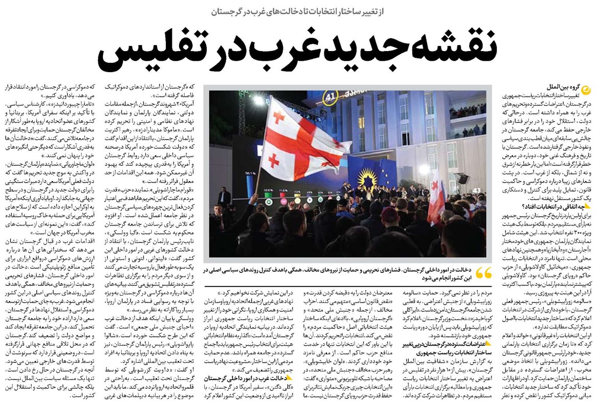 نقشه جدید غرب در تفلیس