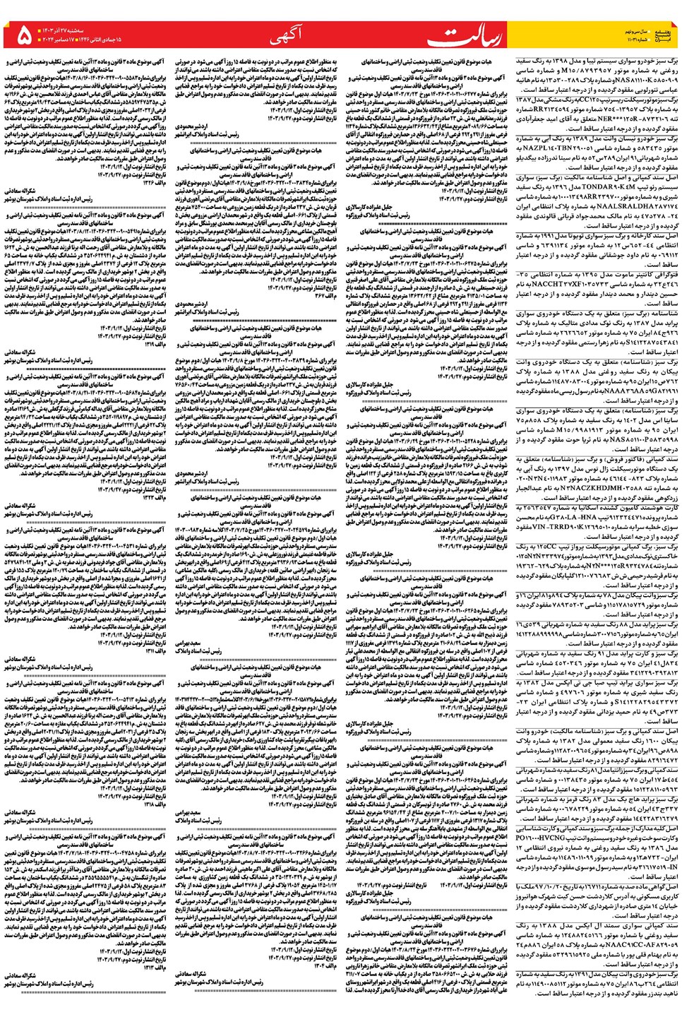 روزنامه تاریخ ۲۷ آذر ۱۴۰۳