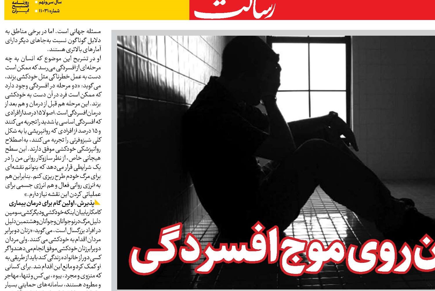 جهان روی موج افسردگی