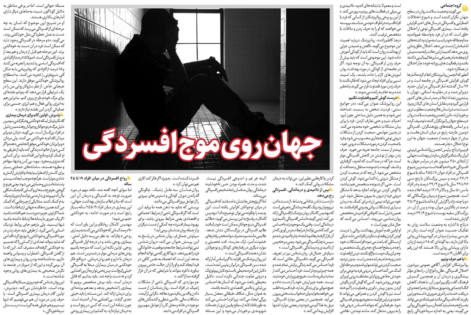 جهان روی موج افسردگی