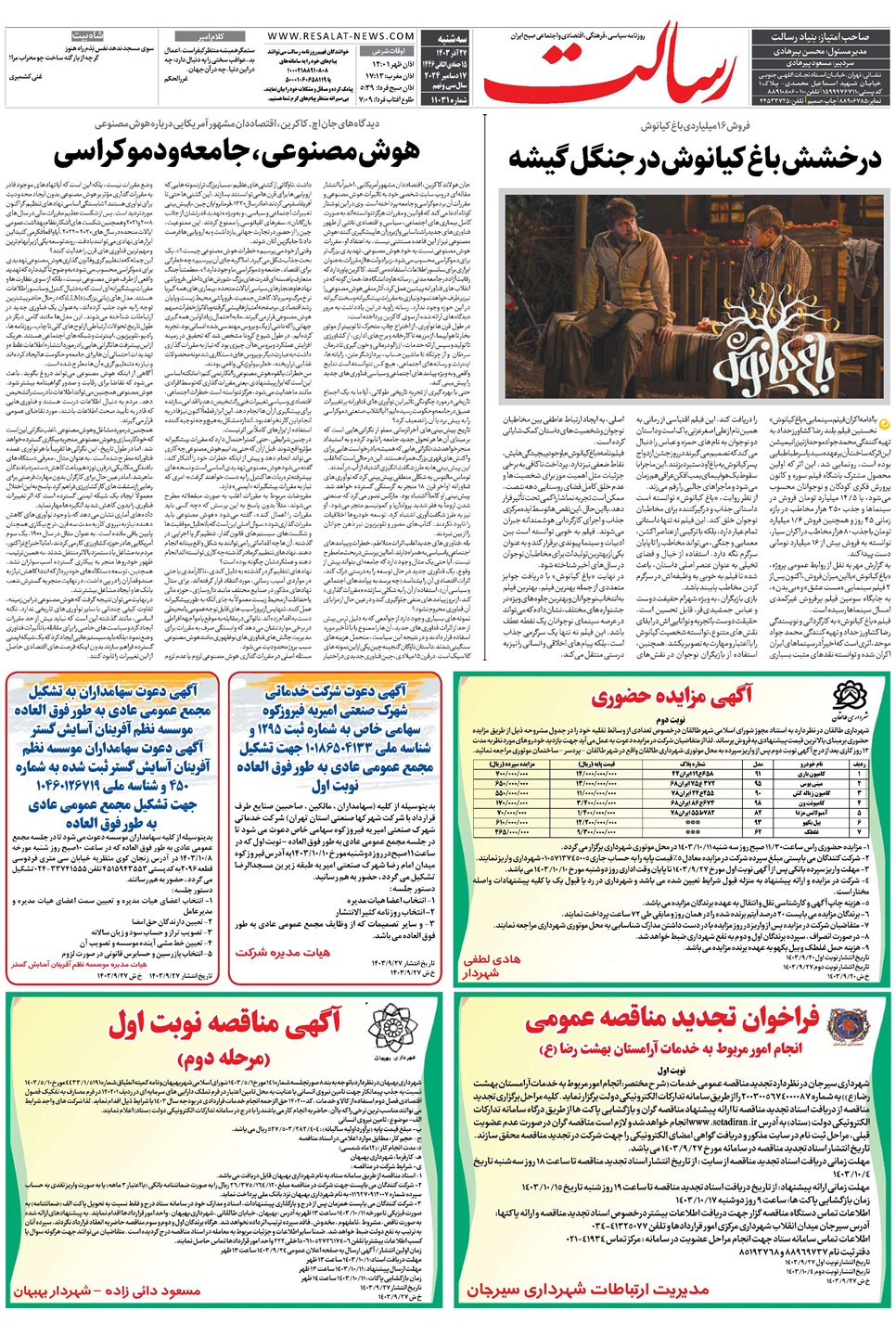 روزنامه تاریخ ۲۷ آذر ۱۴۰۳