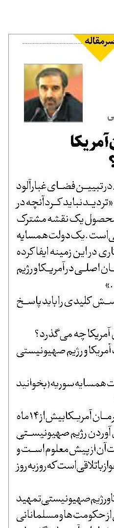 در اتاق فرمان آمریکا  چه می‌گذرد؟