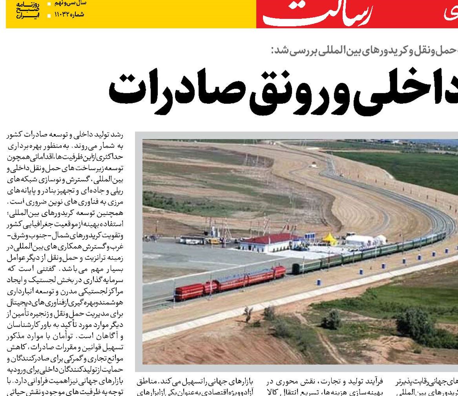  تقویت تولید داخلی و رونق صادرات