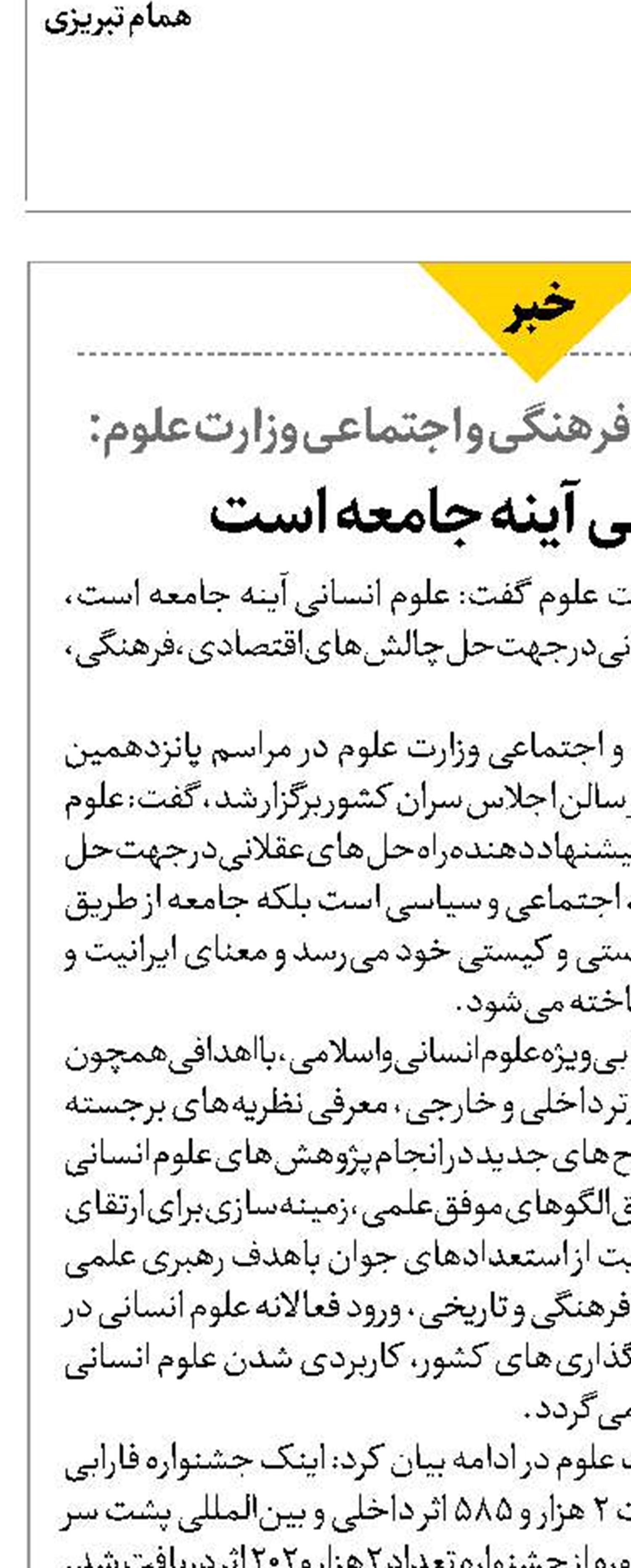 علوم انسانی آینه جامعه است