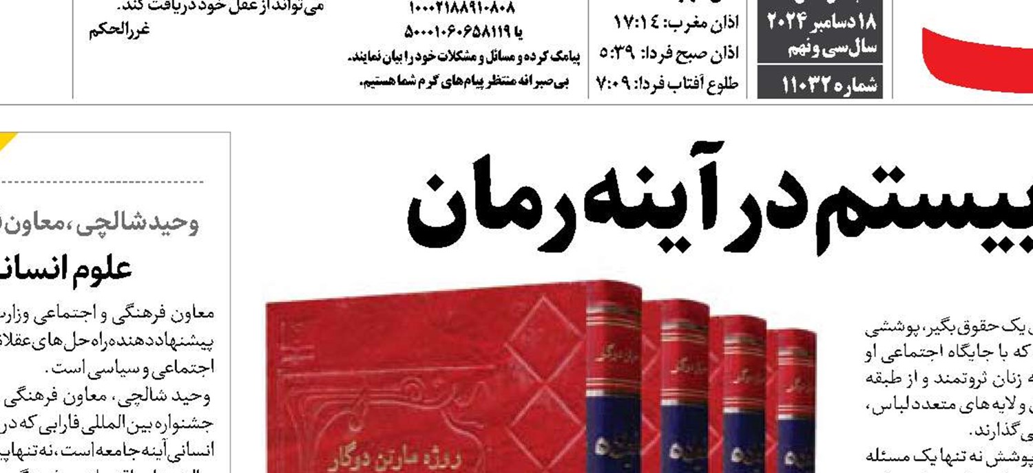 پوشش زن اروپایی قرن بیستم در آینه رمان
