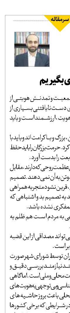هویت را جدی بگیریم