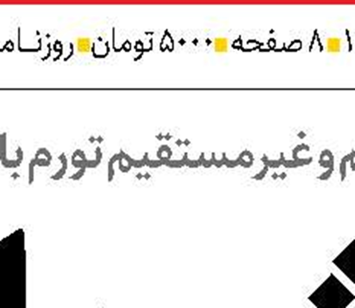 آلودگی هوا؛ بلای جان مردم