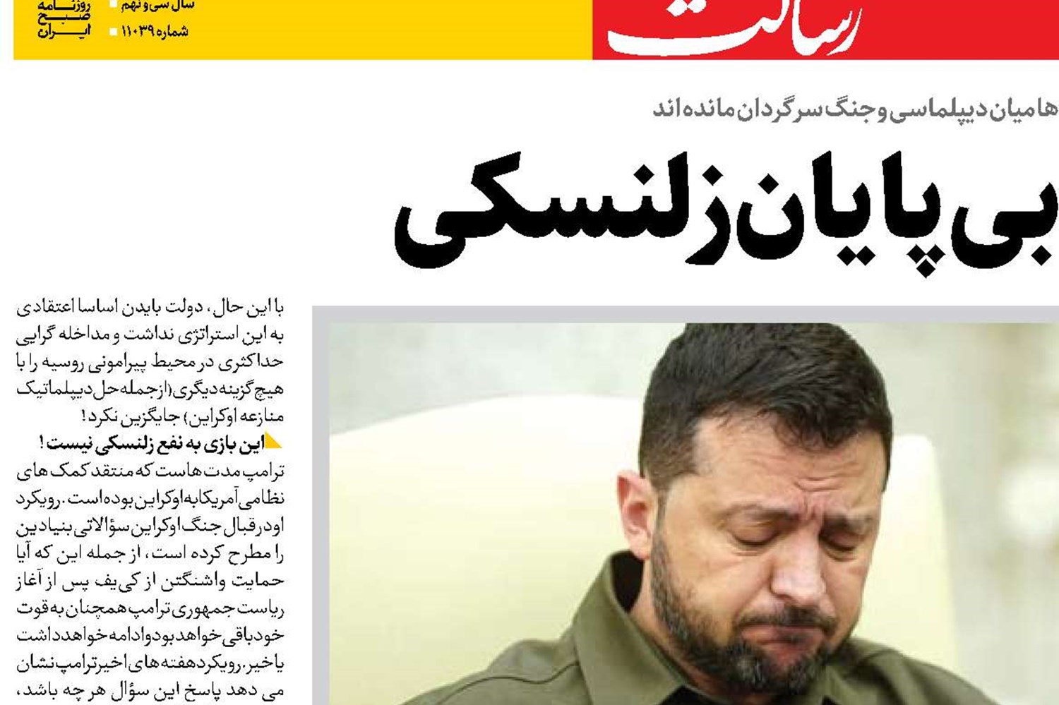  سرگیجه بی پایان زلنسکی 