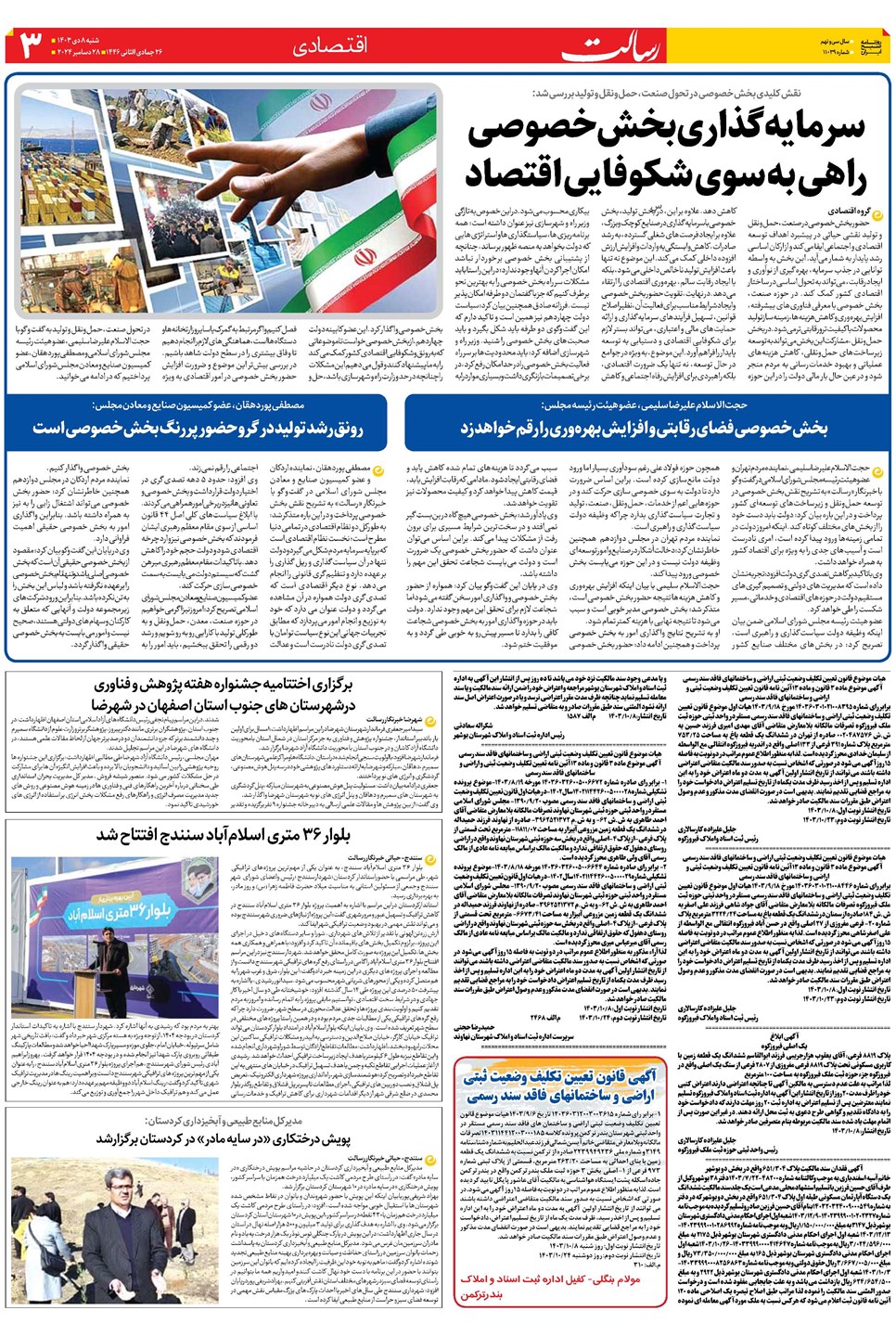 روزنامه تاریخ ۸ دی ۱۴۰۳