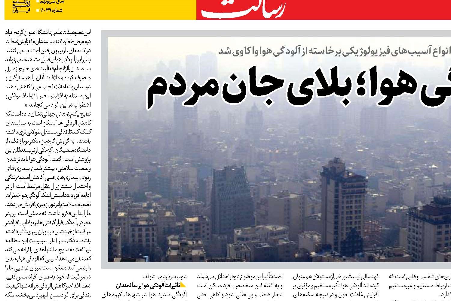  آلودگی هوا؛ بلای جان مردم