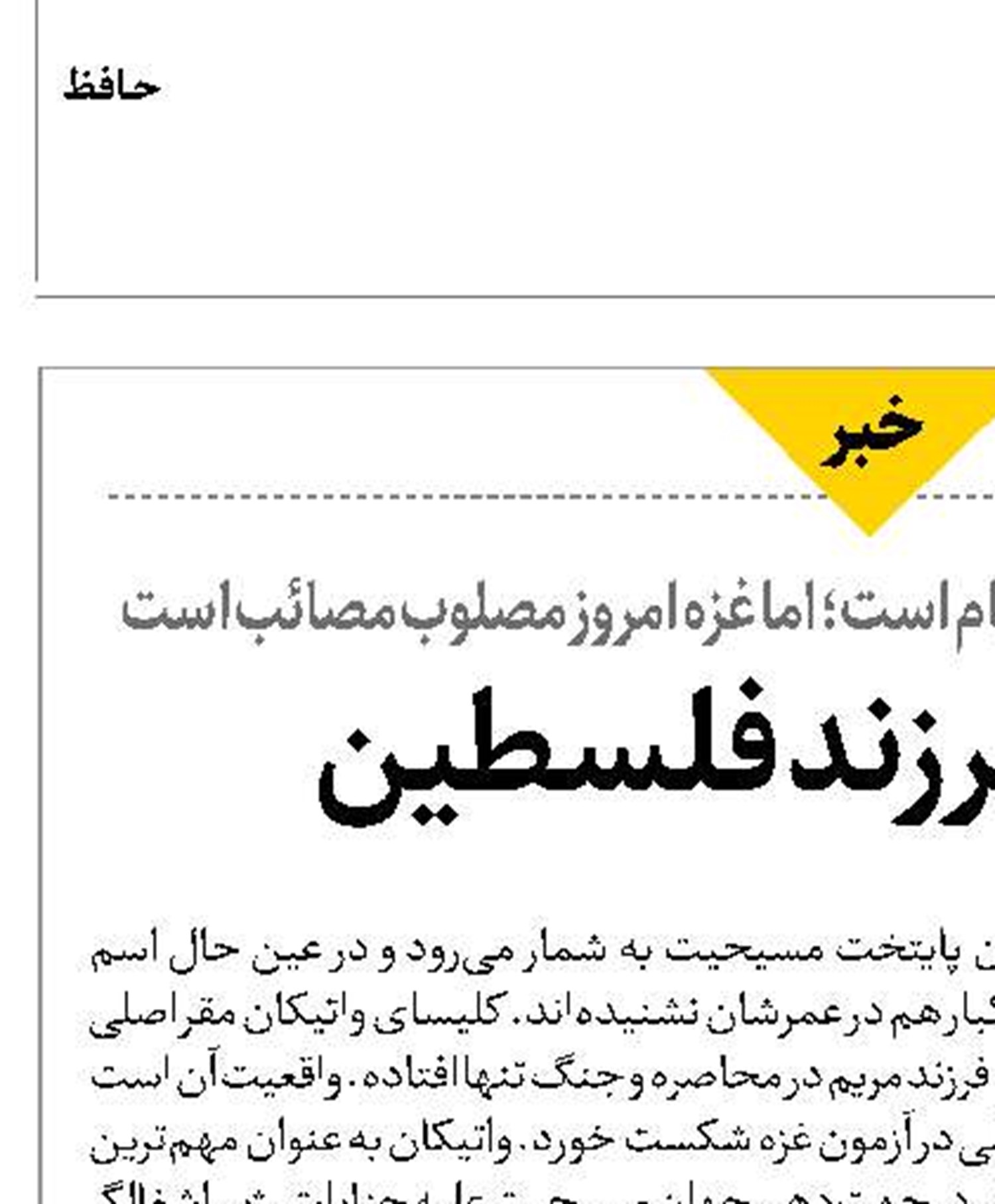  مسیح؛ فرزند فلسطین 