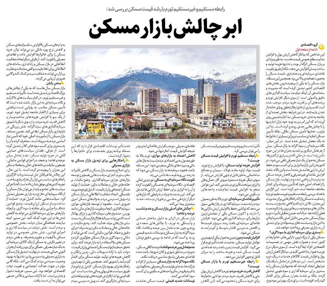 ابر چالش بازار مسکن