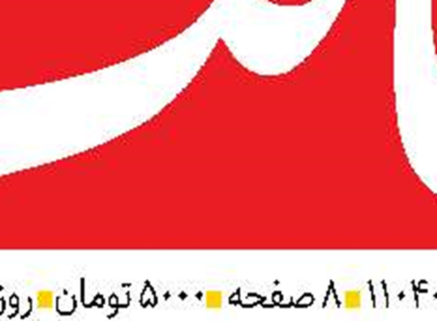 برنامه ۲۵ ساله مبنای محکم توسعه مناسبات ایران و چین است