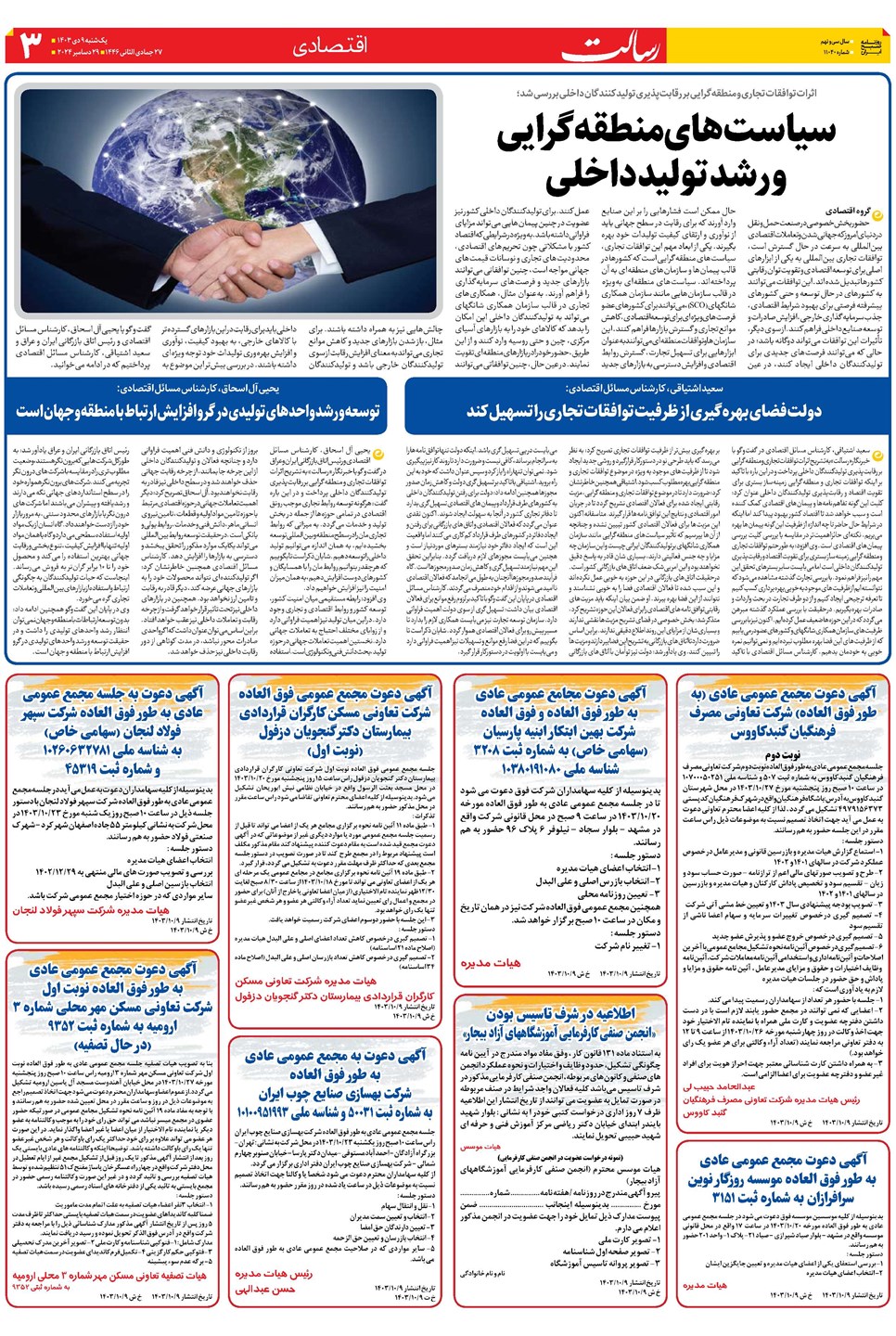 روزنامه تاریخ ۹ دی ۱۴۰۳