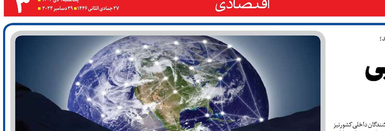 سیاست‌های منطقه‌گرایی  و رشد تولید داخلی