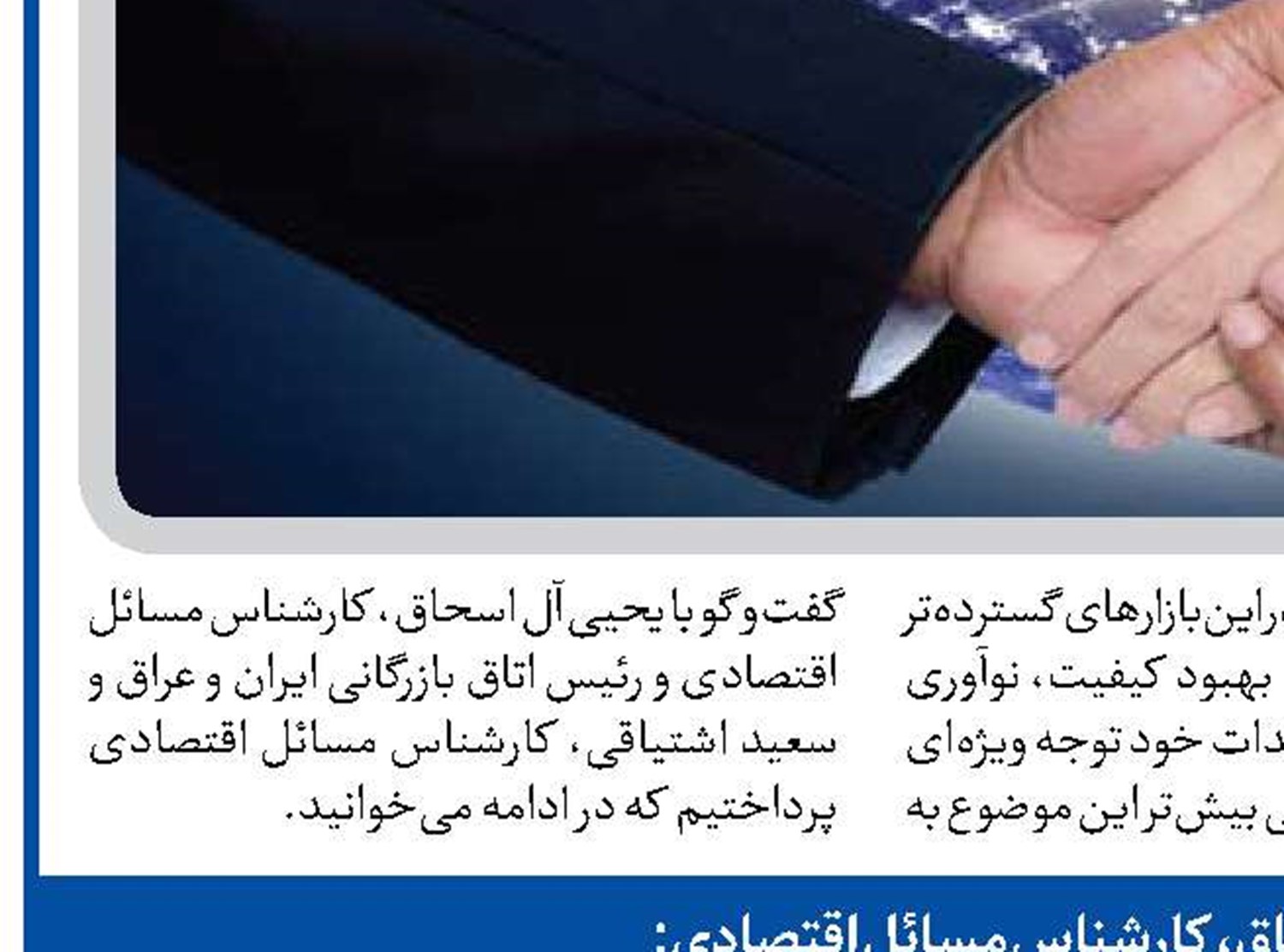 توسعه و رشد واحدهای تولیدی در گرو افزایش ارتباط با منطقه و جهان است