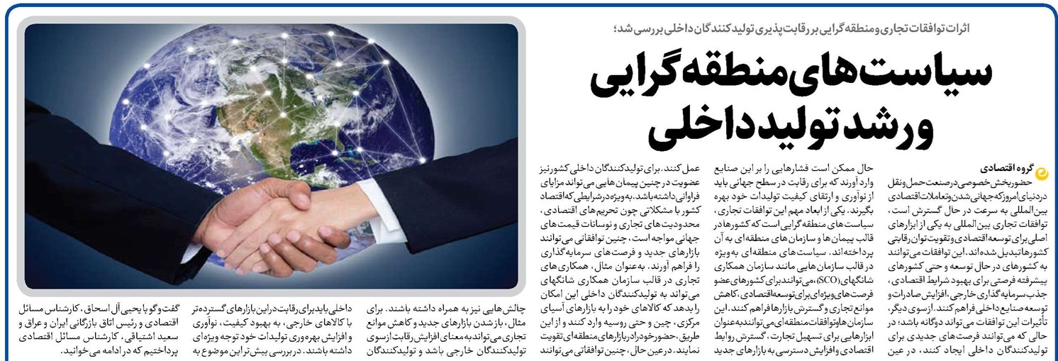 سیاستهای منطقهگرایی و رشد تولید داخلی