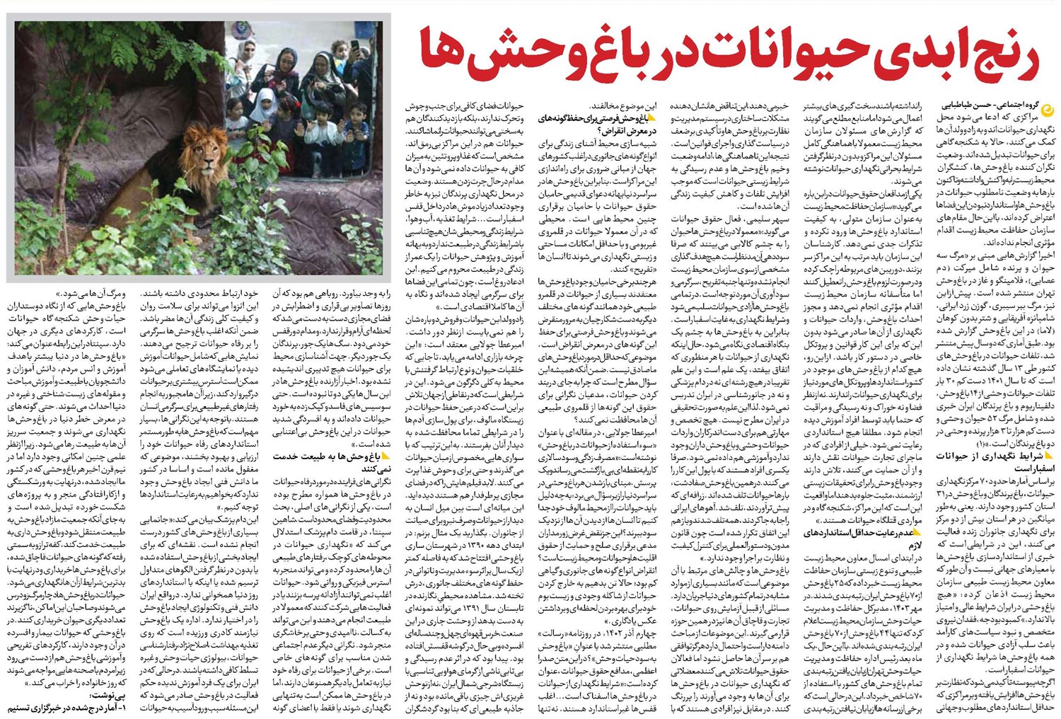 رنج ابدی حیوانات در باغوحشها