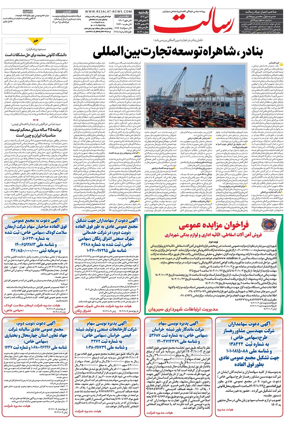 روزنامه تاریخ ۹ دی ۱۴۰۳