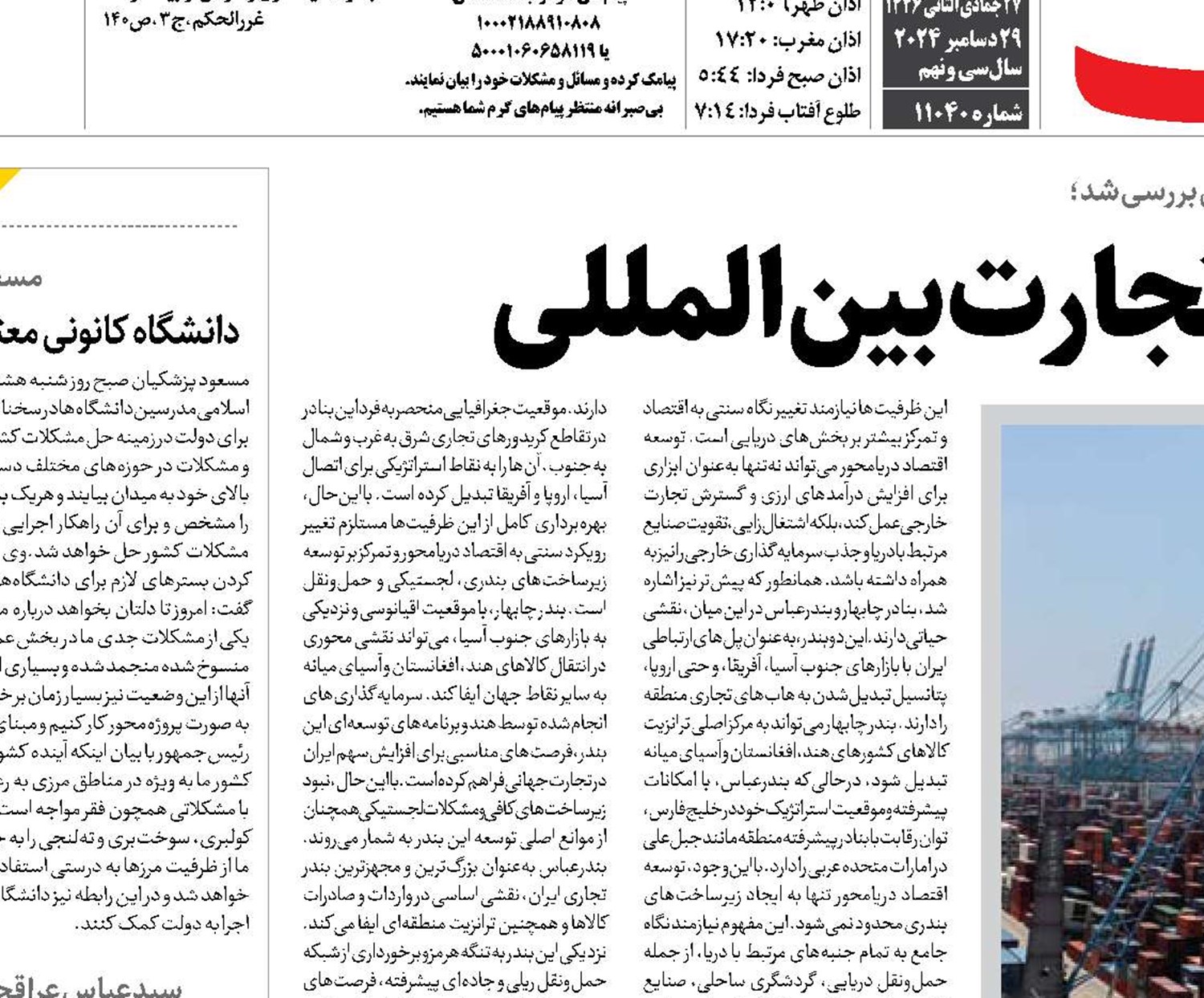 بنادر، شاهراه توسعه تجارت بین‌المللی