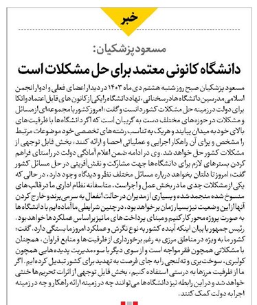 دانشگاه کانونی معتمد برای حل مشکلات است