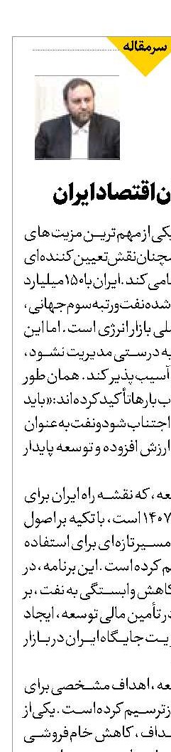 نفت، پیشران اقتصاد ایران