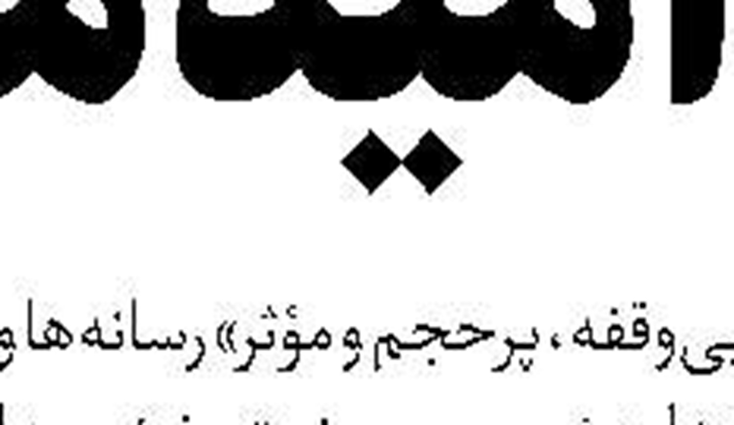  ساعات سرنوشت ساز در بیروت