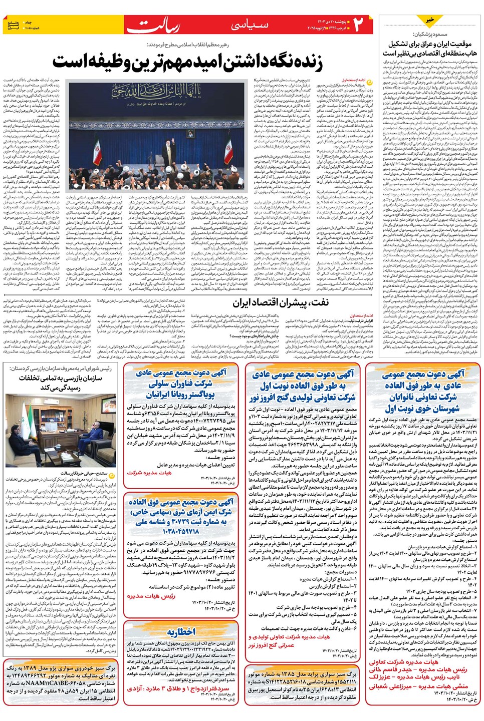 روزنامه تاریخ ۲۰ دی ۱۴۰۳