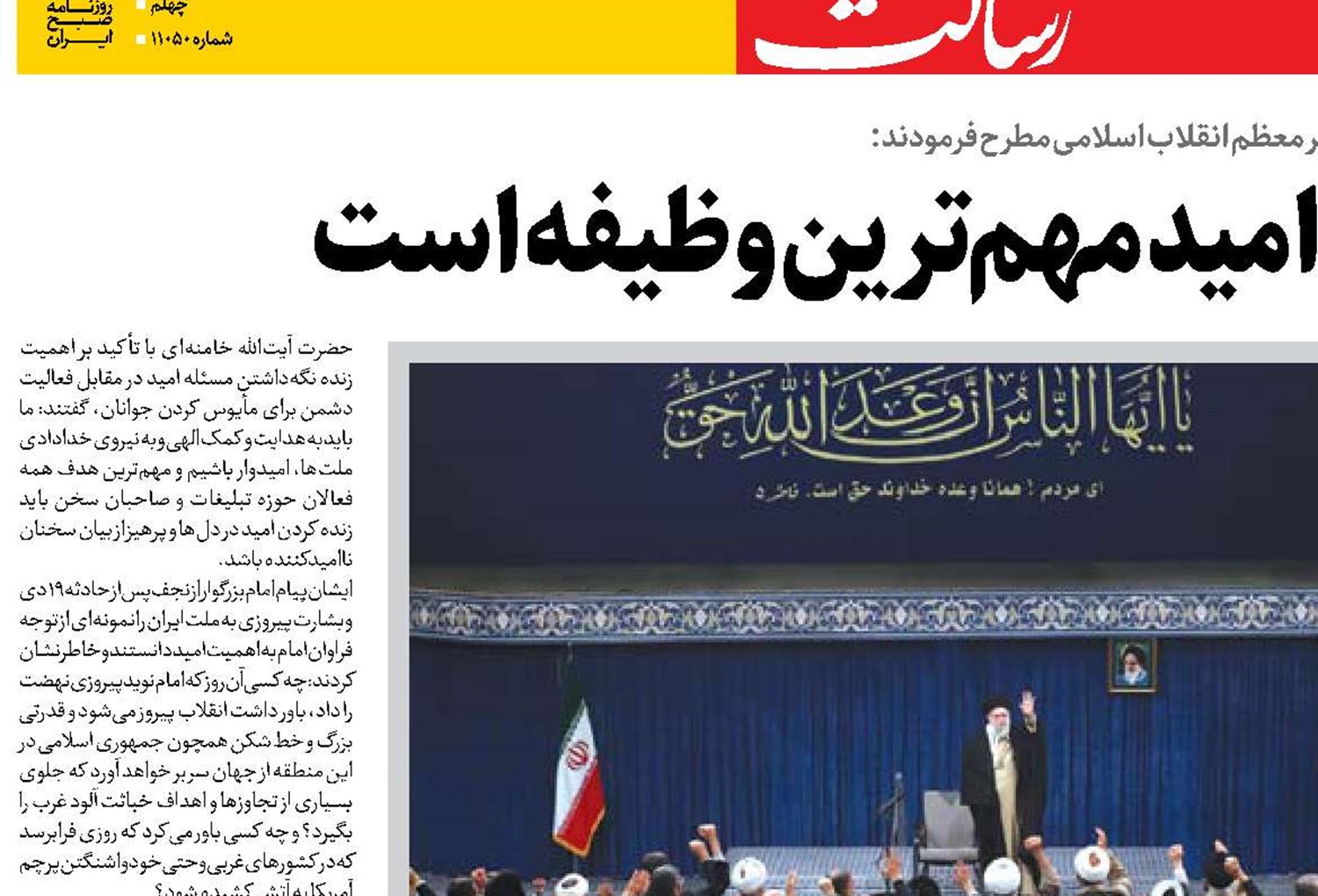  زنده نگه داشتن امید مهم ترین وظیفه است