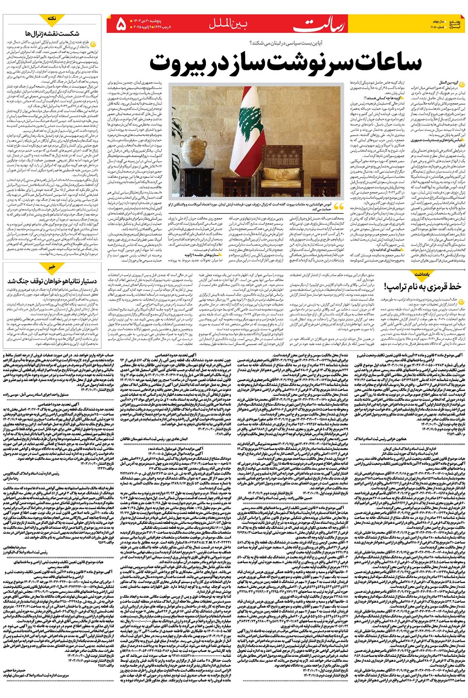 روزنامه تاریخ ۲۰ دی ۱۴۰۳