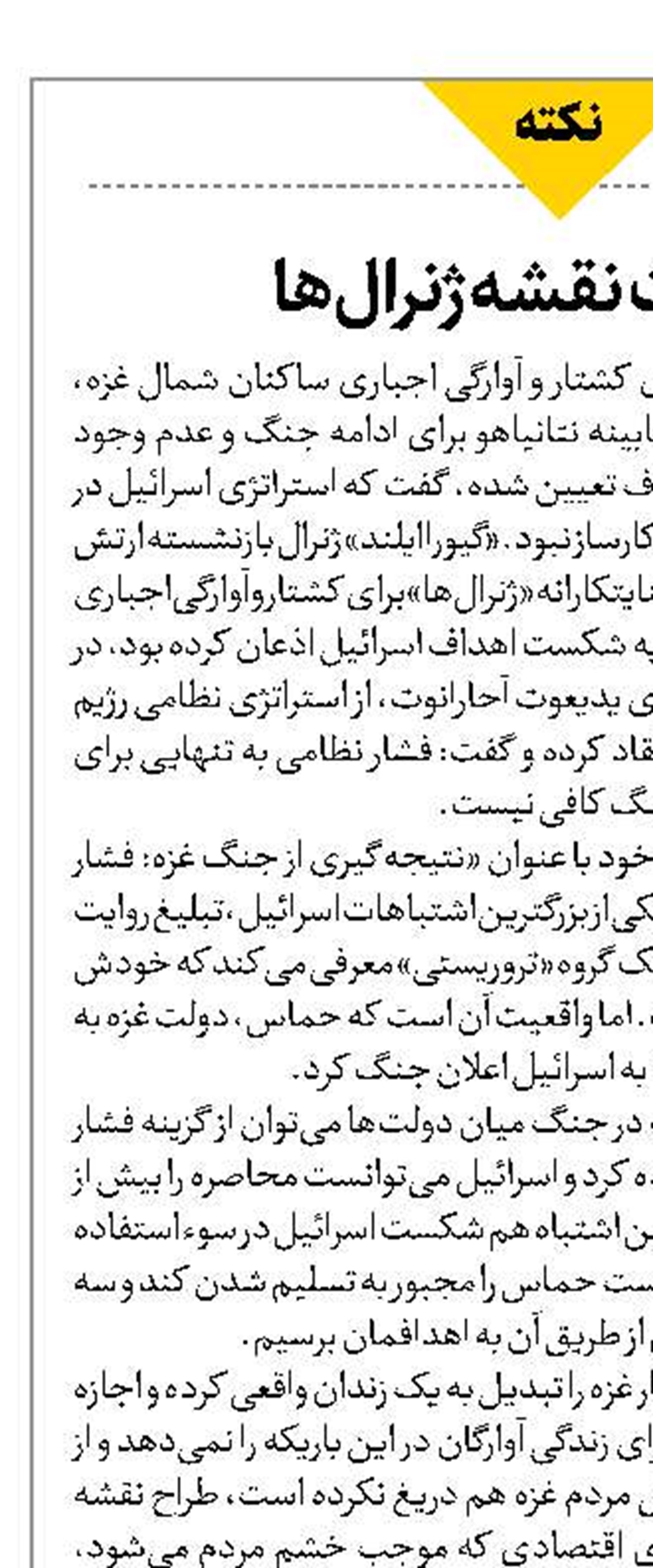 شکست نقشه ژنرال‌ها 