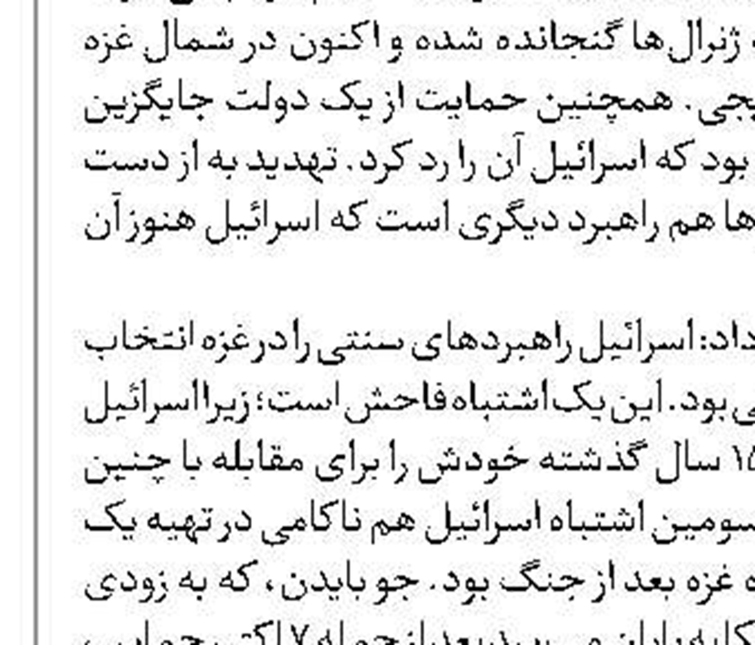 دستیار نتانیاهو خواهان توقف  جنگ شد