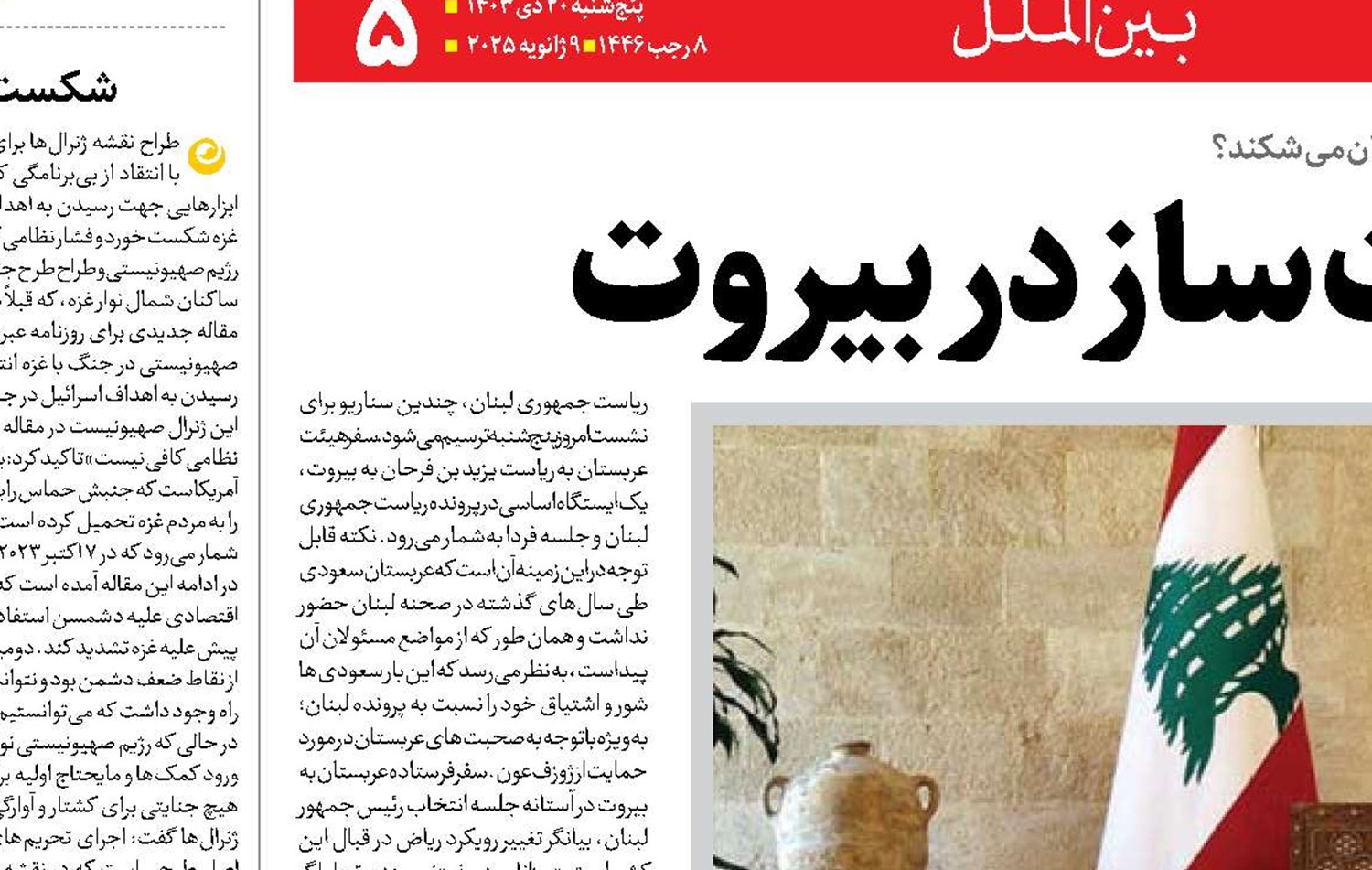ساعات سرنوشت ساز در بیروت 