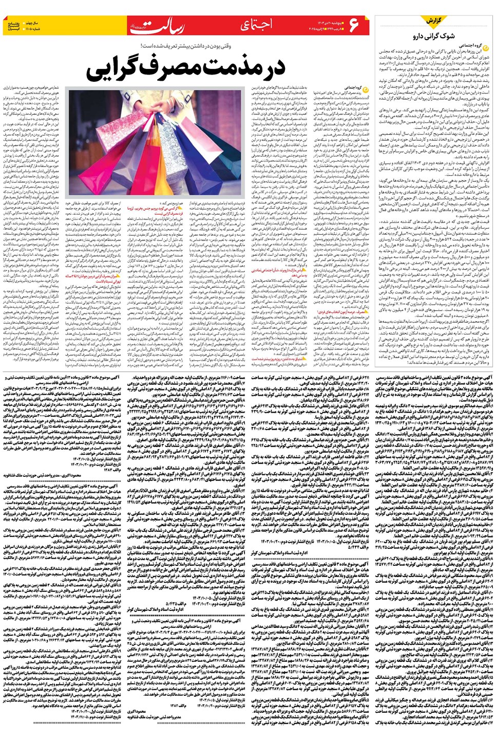 روزنامه تاریخ ۲۰ دی ۱۴۰۳