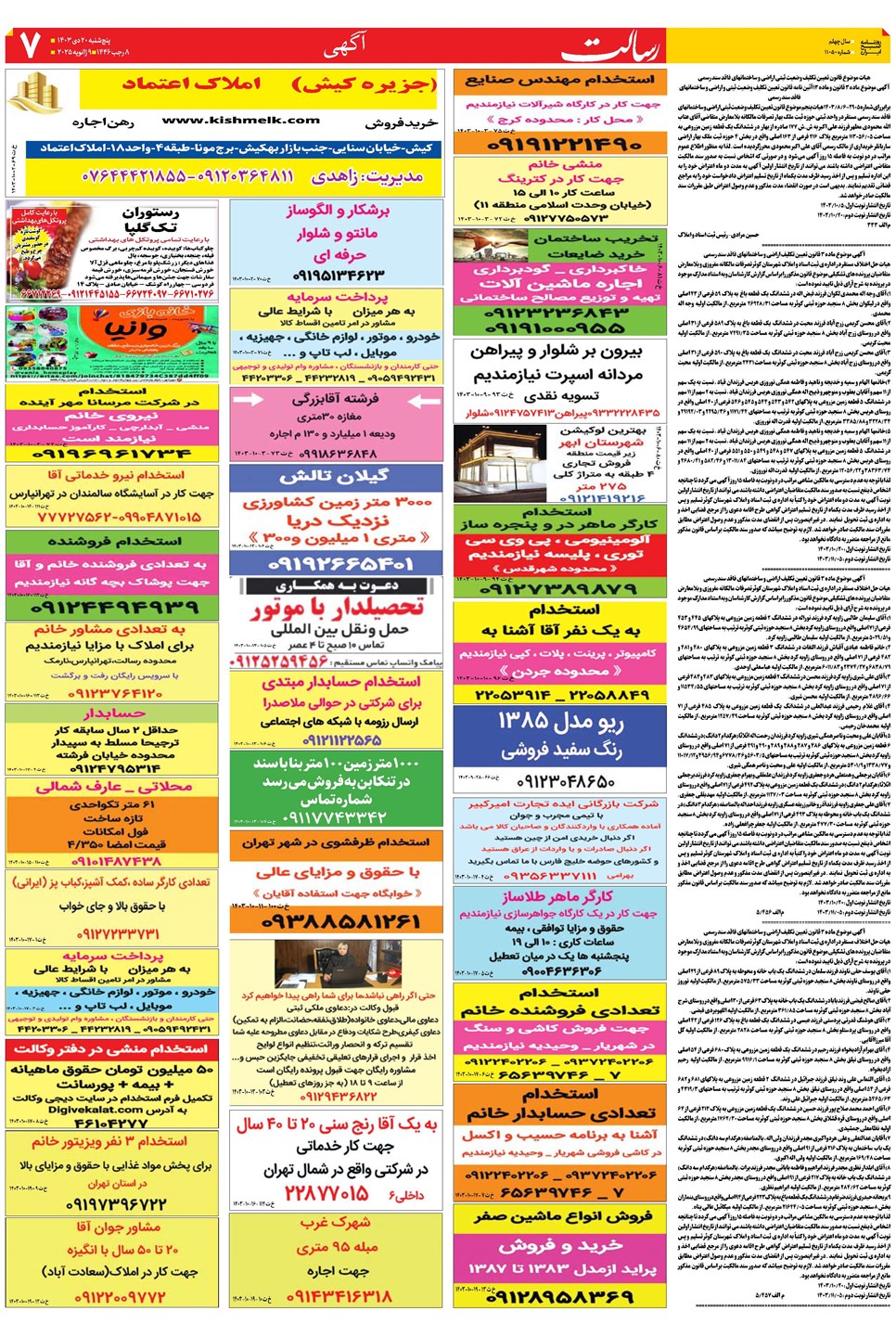روزنامه تاریخ ۲۰ دی ۱۴۰۳