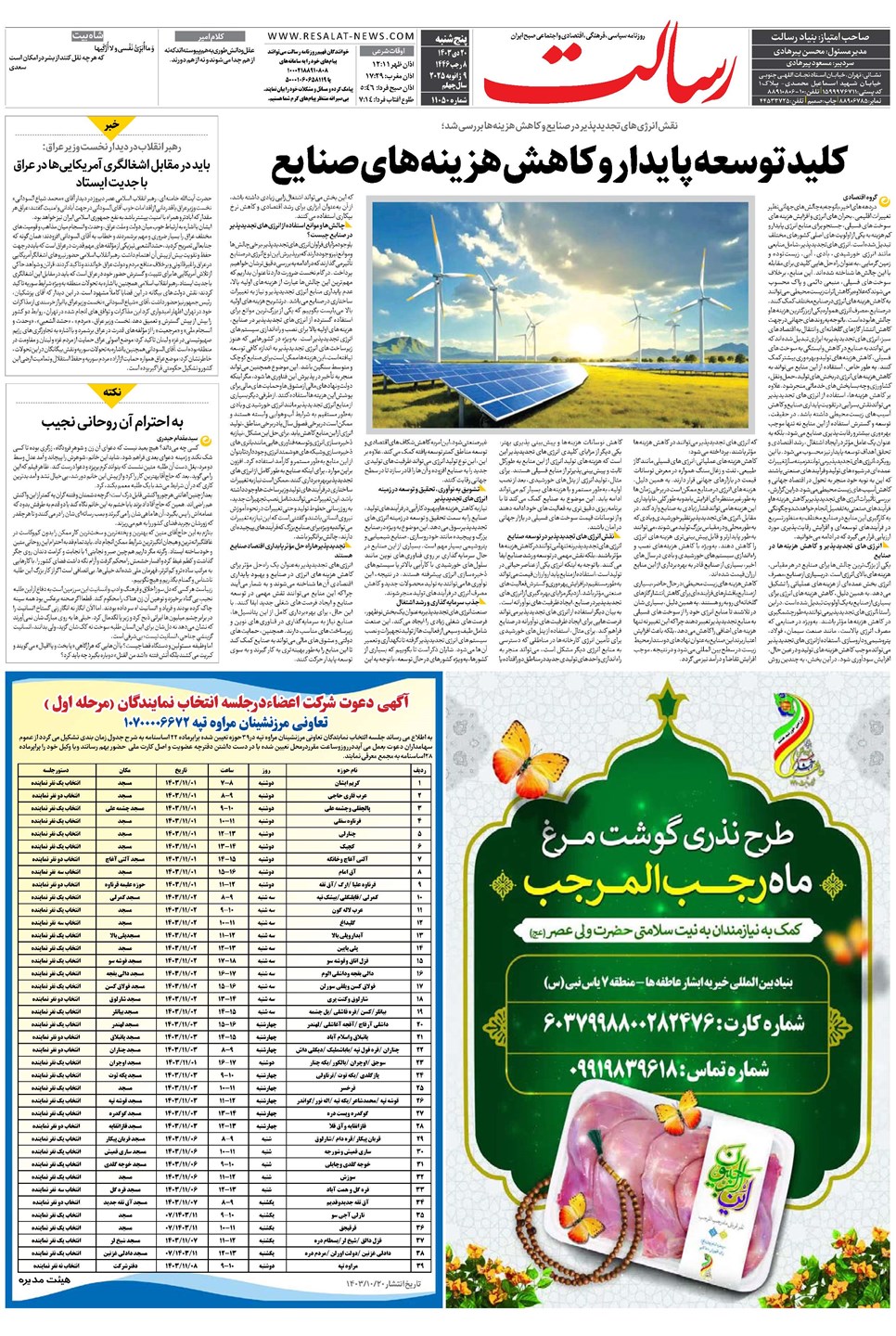 روزنامه تاریخ ۲۰ دی ۱۴۰۳