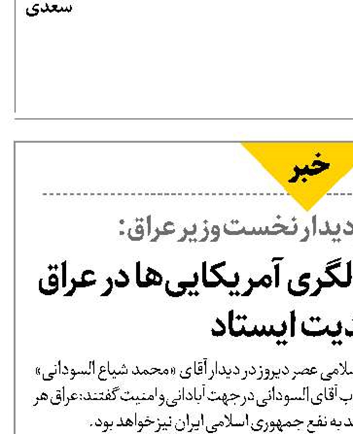  باید در مقابل اشغالگری آمریکایی‌ها در عراق با جدیت ایستاد