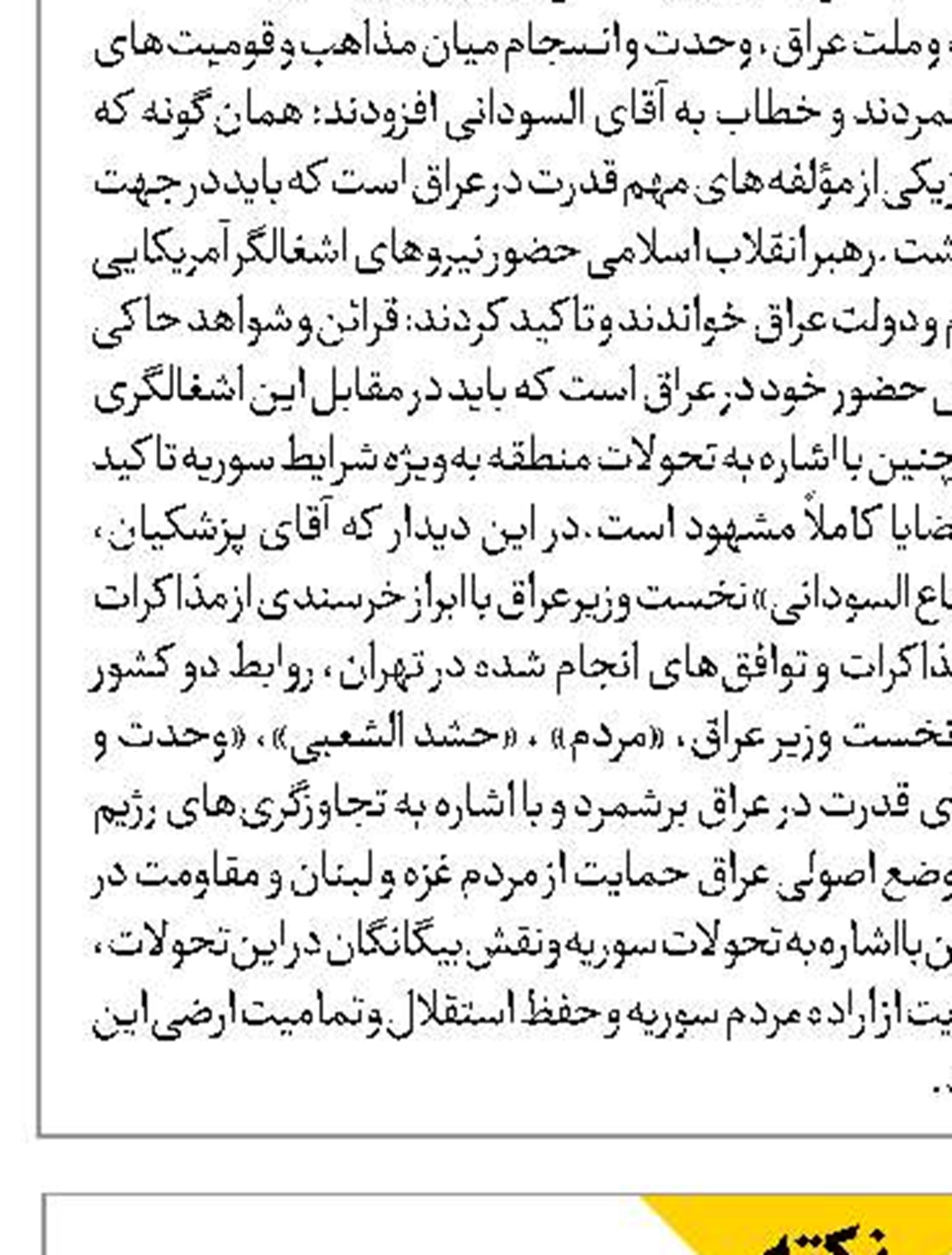 به احترام آن روحانی نجیب