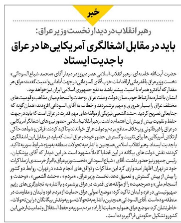باید در مقابل اشغالگری آمریکاییها در عراق با جدیت ایستاد