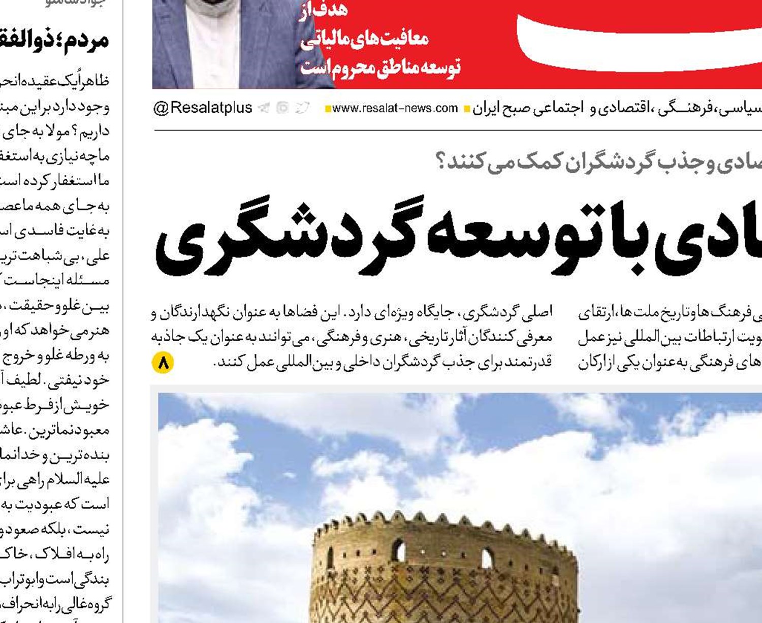  گشایش دروازه‌های اقتصادی با توسعه گردشگری