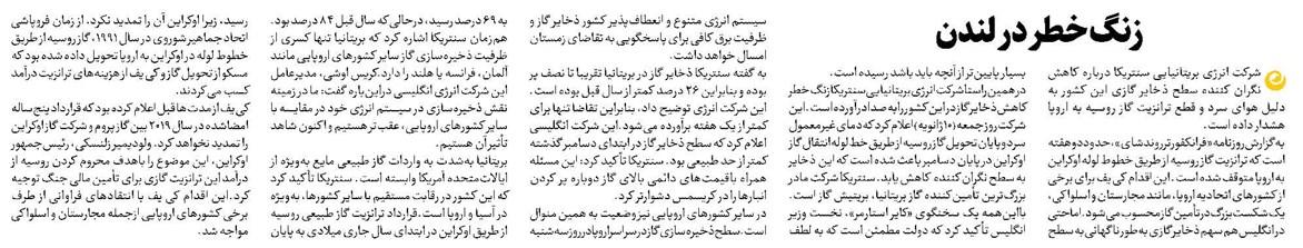 زنگ خطر در لندن