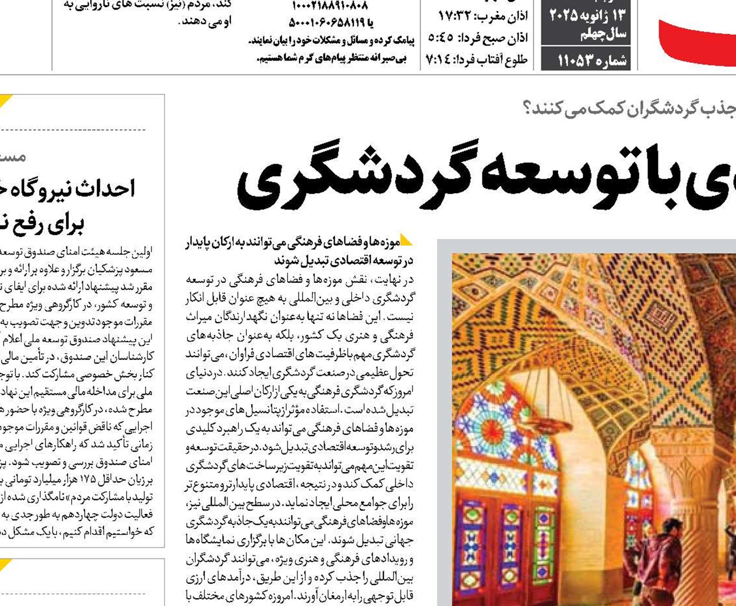 گشایش دروازه‌های اقتصادی با توسعه گردشگری