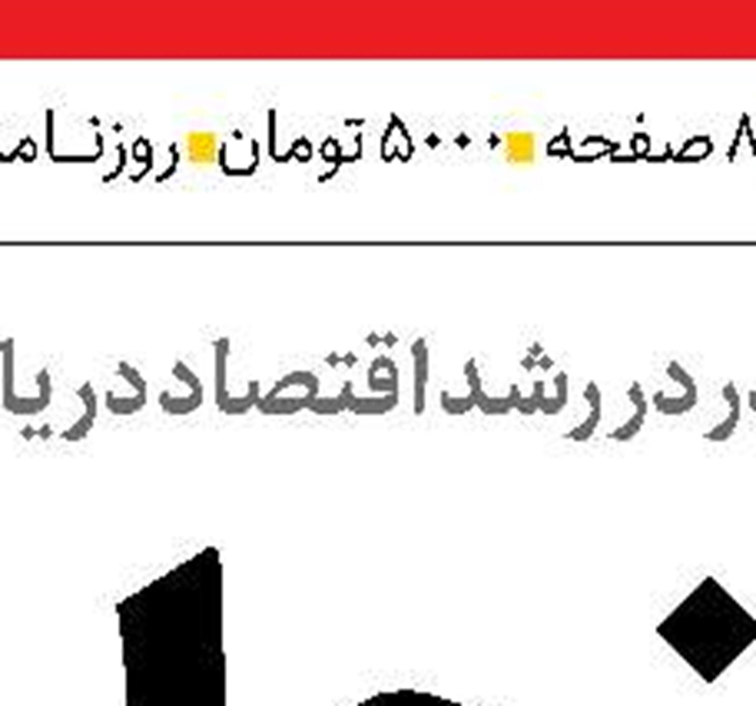 راهی به سوی مدیریت بهینه منابع دولت